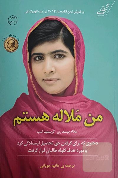 من ملاله هستم