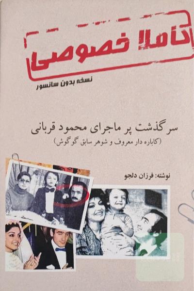کتاب کاملا خصوصی