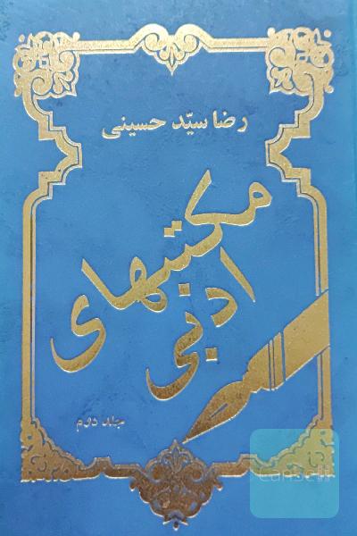 مکتب های ادبی