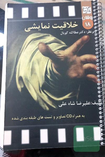 خلاقیت نمایشی