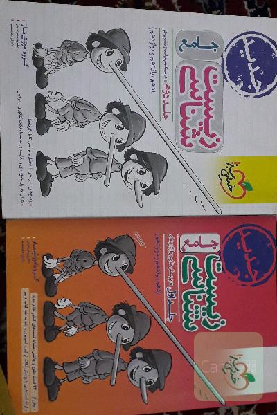 زیست شناسی جامع خیلی سبز (پینوکیو)