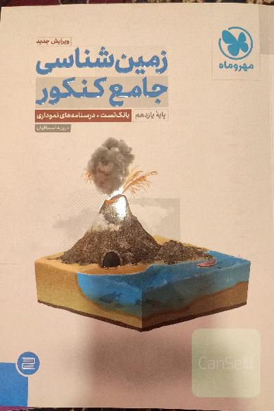 زمین شناسی جامع 