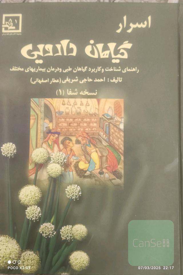 اسرار گیاهان دارویی