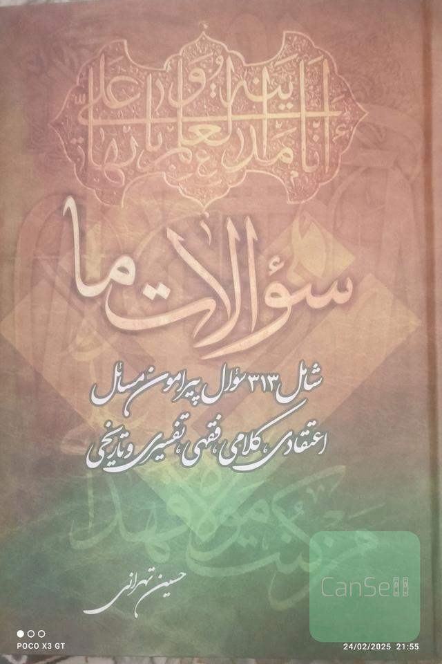 سؤالات ما 