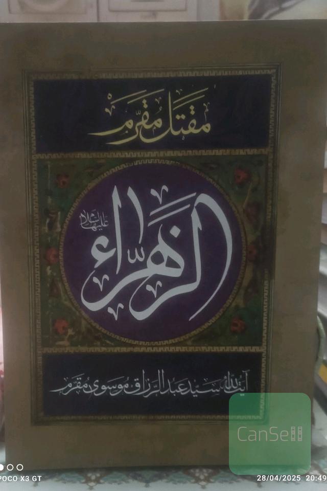 مقتل مقرم الزهراء