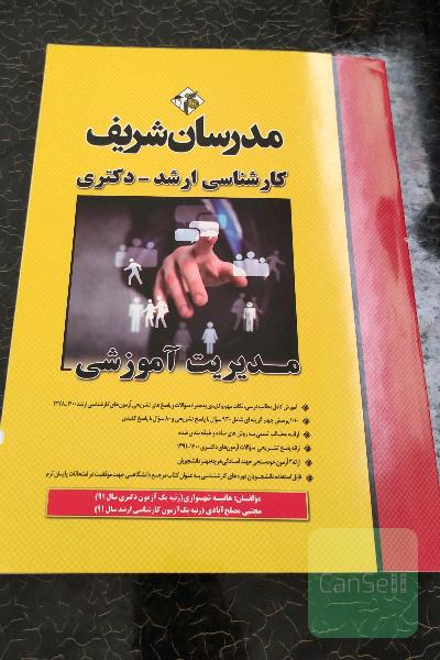 مدیریت آموزشی کارشناسی ارشد