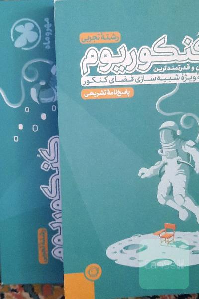 کنکوریوم تجربی 