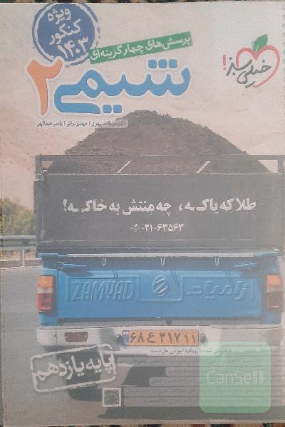 شیمی یازدهم خیلی سبز