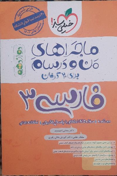 ماجراهای منودرسام فارسی دوازدهم 