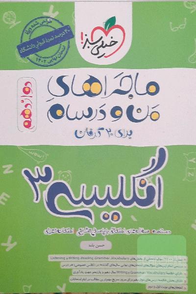 ماجراهای منودرسام اینگلیسی دوازدهم 