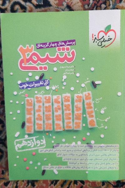 شیمی دوازدهم خیلی سبز