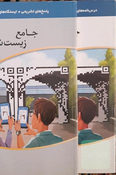 زیست نشر الگو دهم (نسل جدید) 