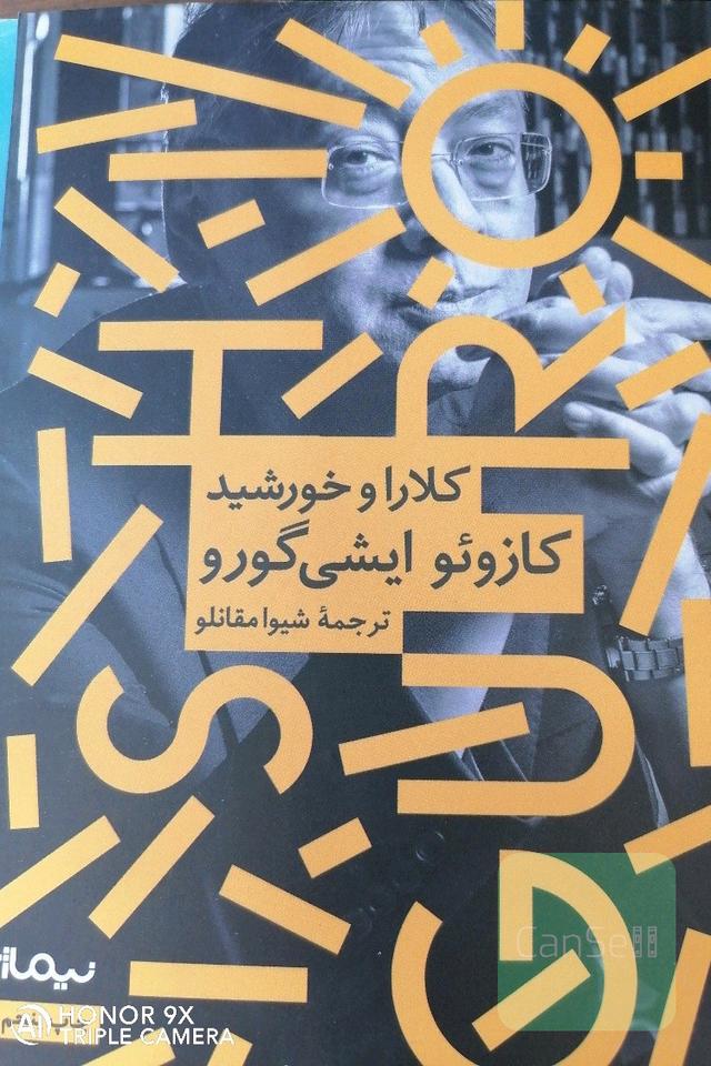 کلارا و خورشید 