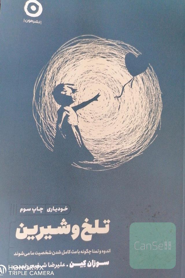 تلخ و شیرین 
