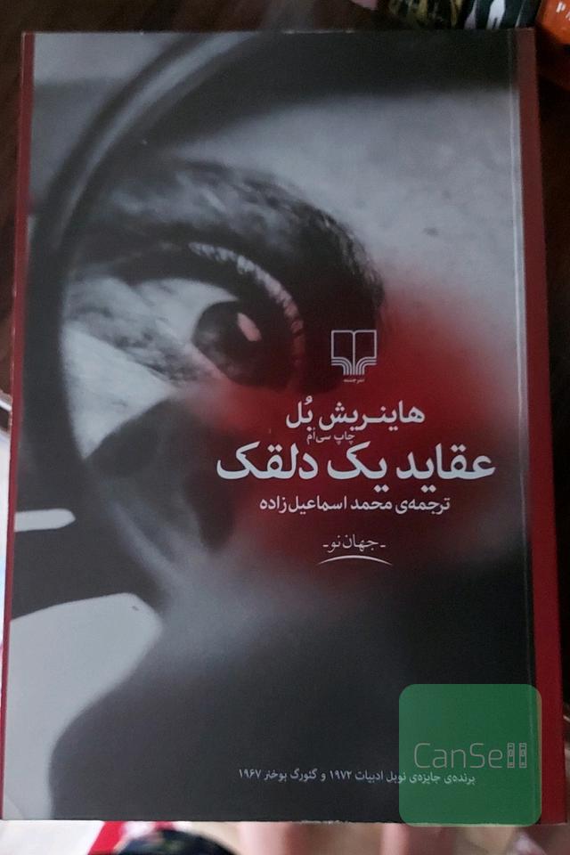 عقاید یک دلقک