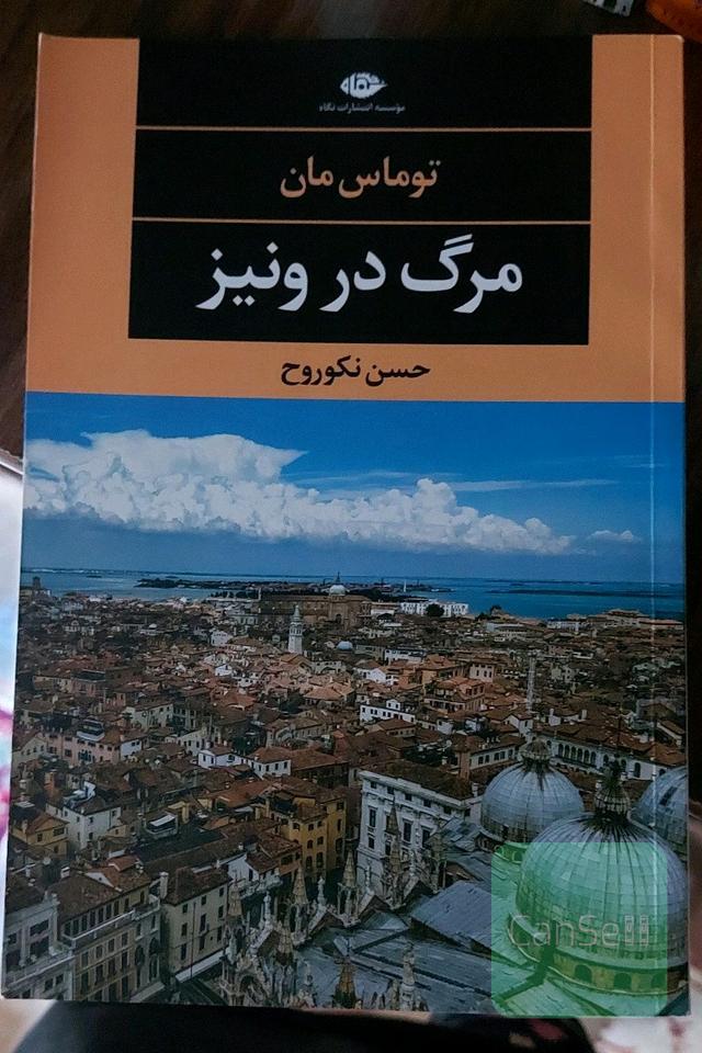 مرگ در ونیز
