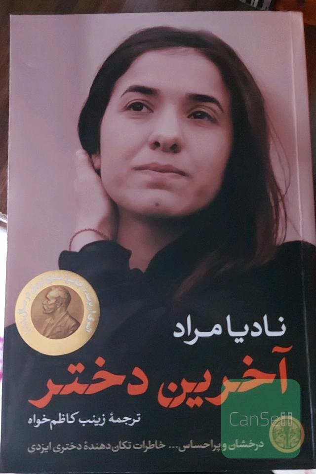 آخرین دختر