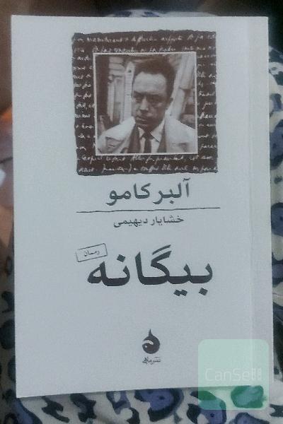 بیگانه