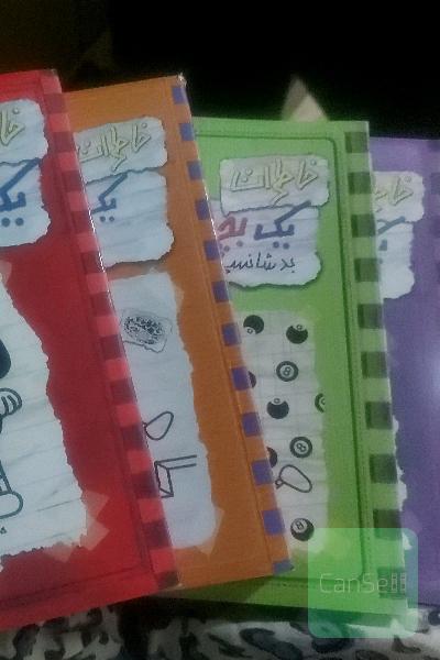 خاطرات یک بچه ی چلمن 1و 9و 12و 6