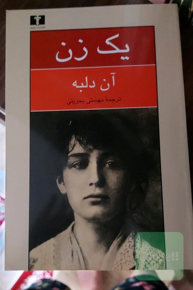 یک زن