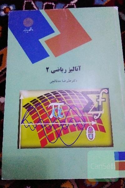 انالیز ریاضی 2