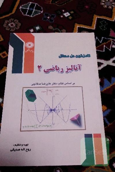 آنالیز ریاضی 2