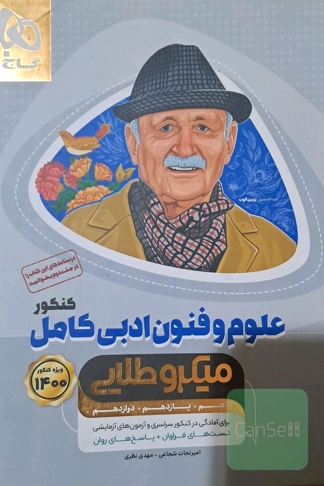 علوم و فنون کامل کنکور