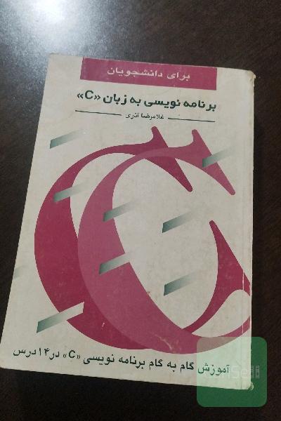 برنامه نویسی به زبانc