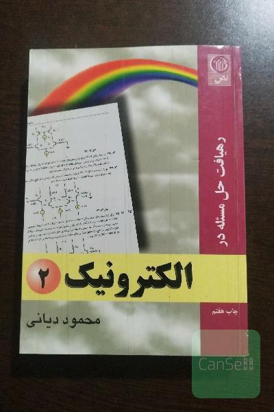 رهیافت حل مسأله در الکترونیک 2