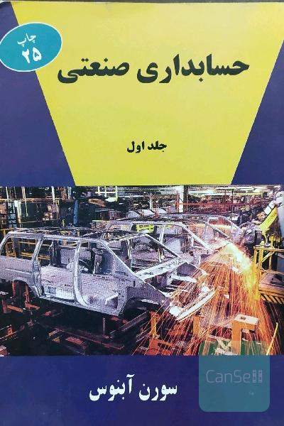 حسابداری صنعتی