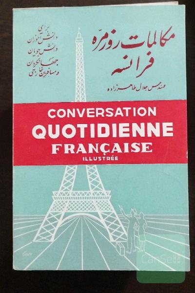 مکالمه روزمره فرانسه