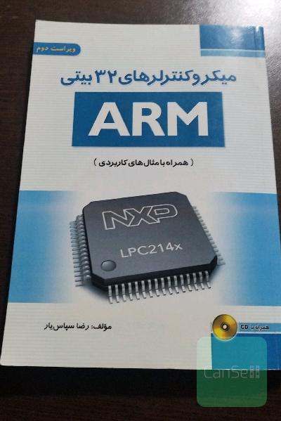 میکروکنترلرهای 32 بیتی ARM