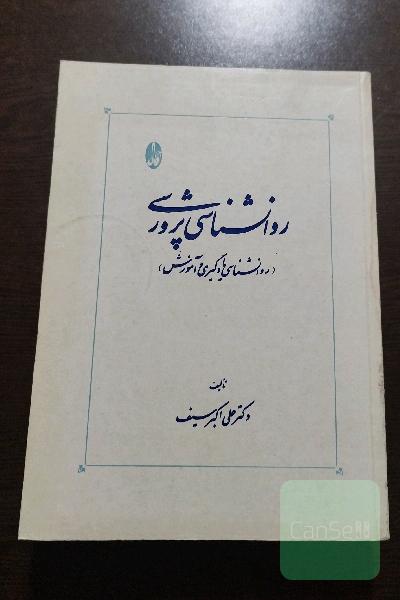 روانشناسی پرورشی/روانشناسی یادگیریها و آموزش