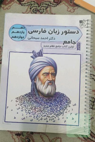 دستور زبان فارسی جامع دهم - یازدهم - دوازدهم (کنکور)