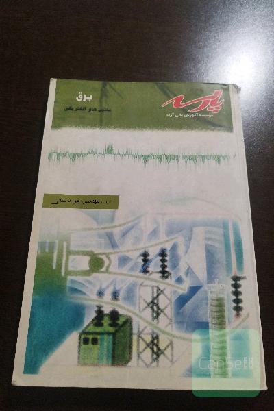 برق ماشین های الکتریکی