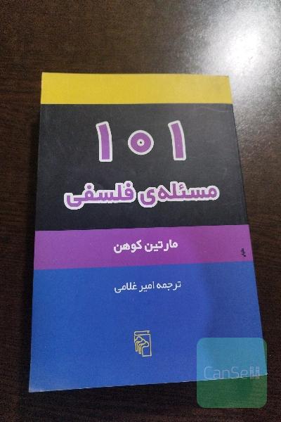 101 مسئله‌ی فلسفی