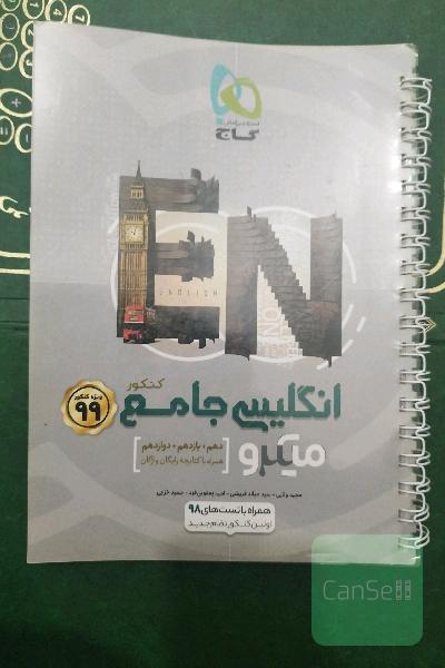 انگلیسی جامع کنکور + 40 آزمون