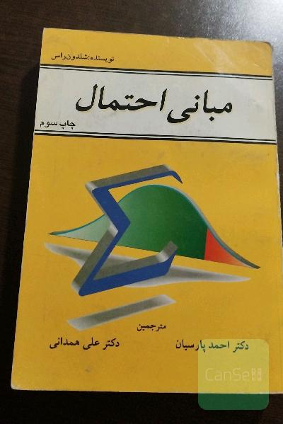 مبانی احتمال