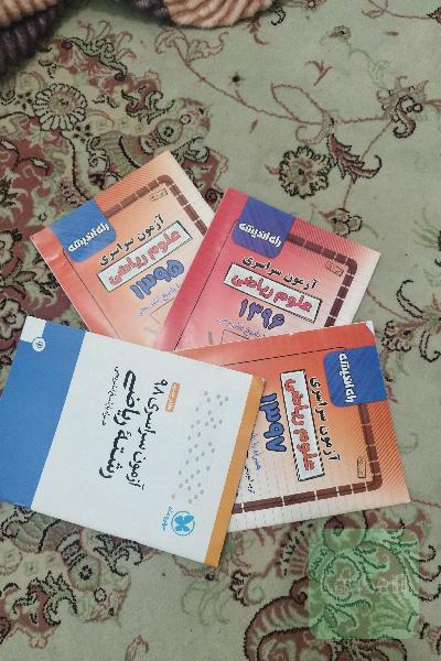 آزمون سراسری ریاضی 95تا98
