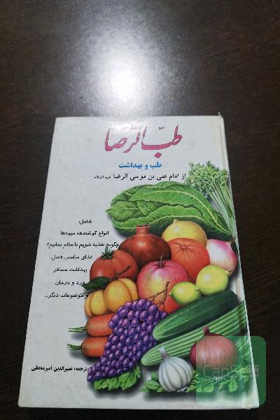 طب الرضا