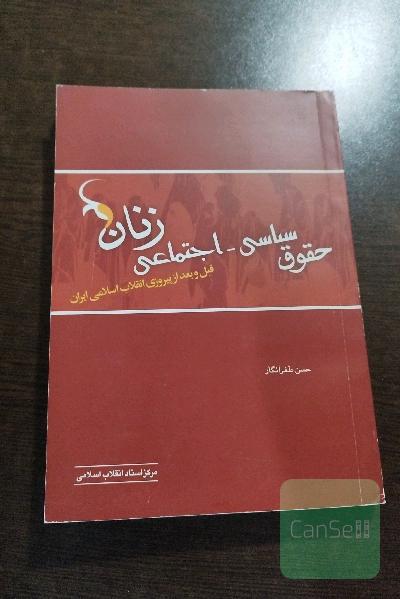 حقوق سیاسی اجتماعی زنان