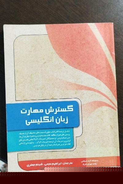 گسترش مهارت زبان انگلیسی