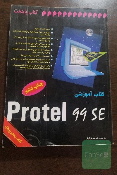 کتاب آموزشی Protel 99
