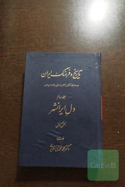 تاریخ و فرهنگ ایران انتقال عصر ساسانی به عصر اسلامی