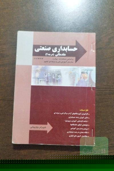 حسابداری حقوق و دستمزد: به انضمام پرسش‌ها و نمونه سوالات طبقه‌بندی شده (حسابداری حقوق و دستمزد به کمک رایانه)