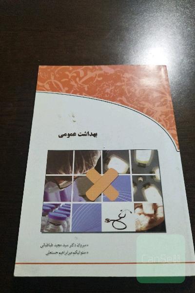 بهداشت عمومی