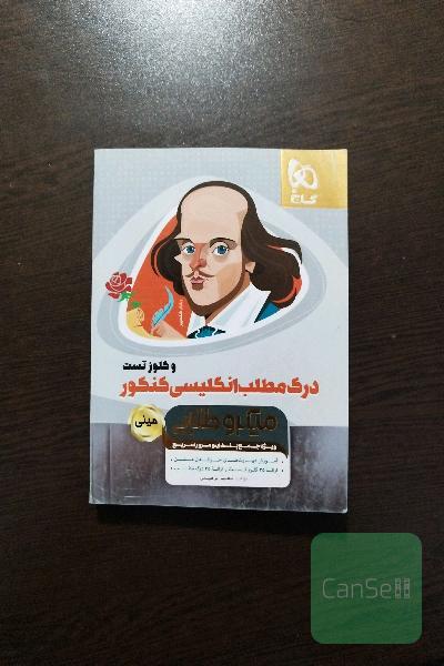 درک مطلب انگلیسی کنکور و کلوز تست