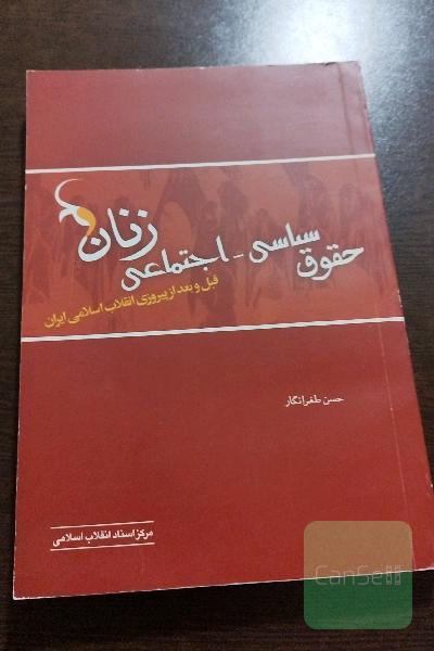حقوق سیاسی اجتماعی زنان