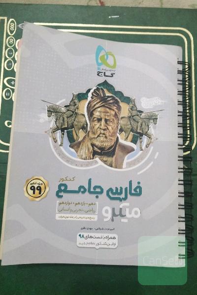 فارسی جامع کنکور