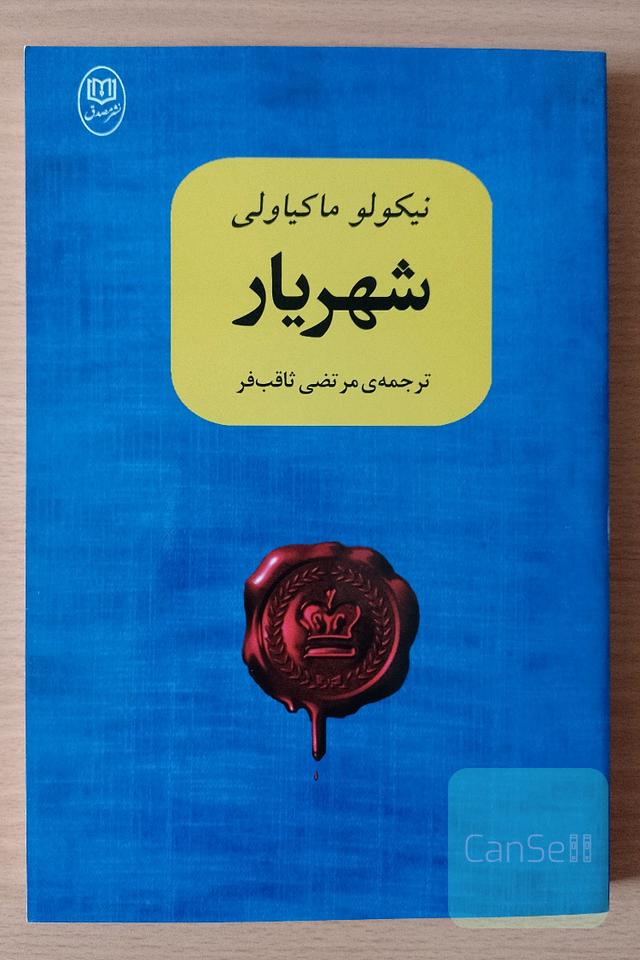 شهریار